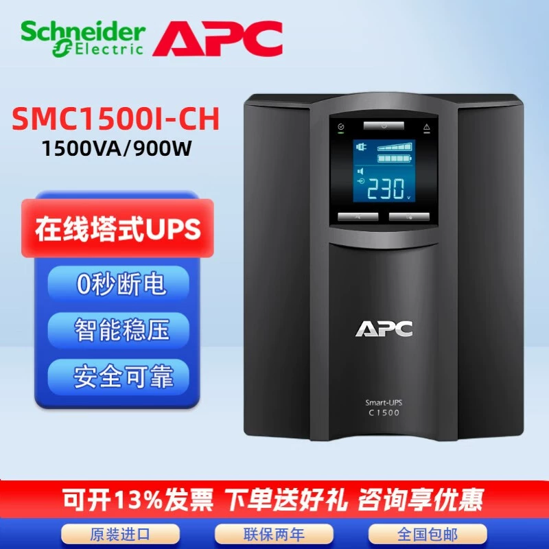 ИБП APC Schneider SMC1500I-CH безперебойное питание Smart-UPS C 1000
