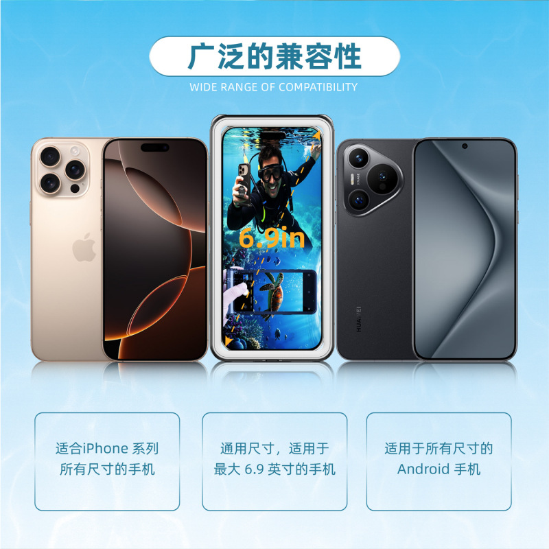适用于苹果/三星/华为/小米6.9寸屏幕通用自检防水手机壳湿手触控|undefined