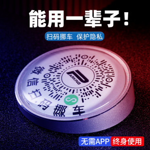 Metal car temporary parking plate car two-dimensional code number plate scanning code creative luminous alloy mobile phone plate