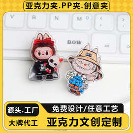 亚克力PP夹屁屁夹文件夹子diy办公文具卡通票据书夹动漫人物定制