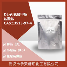 DL-���������������(13515-97-4) 1kg����װ��Ӧ �������