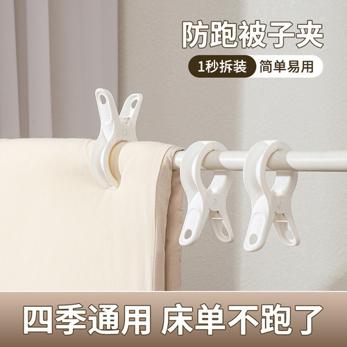 Round drying quilt large clip seamless clip clothes drying clip sheet drying clip plastic clip windproof clip holder