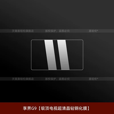 screen tempered film, interior rear | Car interior film - xiangjie-g9ceiling-tv-ultra-clear-crystal-diamond-tempered-film