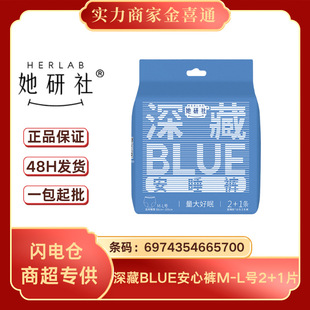 She. Research Institute Deeply Hidden Blue Comfort Pants M-L Size 2+1 Pieces [T5700] Wholesale Full Box Authentic Free Shipping