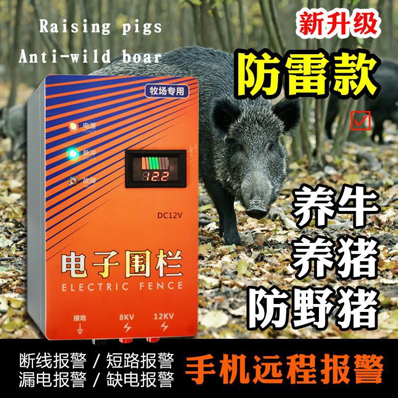 电子围栏畜牧养殖圈猪牛羊马防野猪防大象防狗熊高压脉冲电子围栏