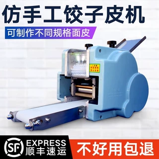 跨境外贸出口饺子皮机小型全自动馄饨压包子皮机仿手工擀皮机商用