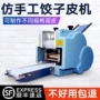 商用跨境自动手工包子皮机