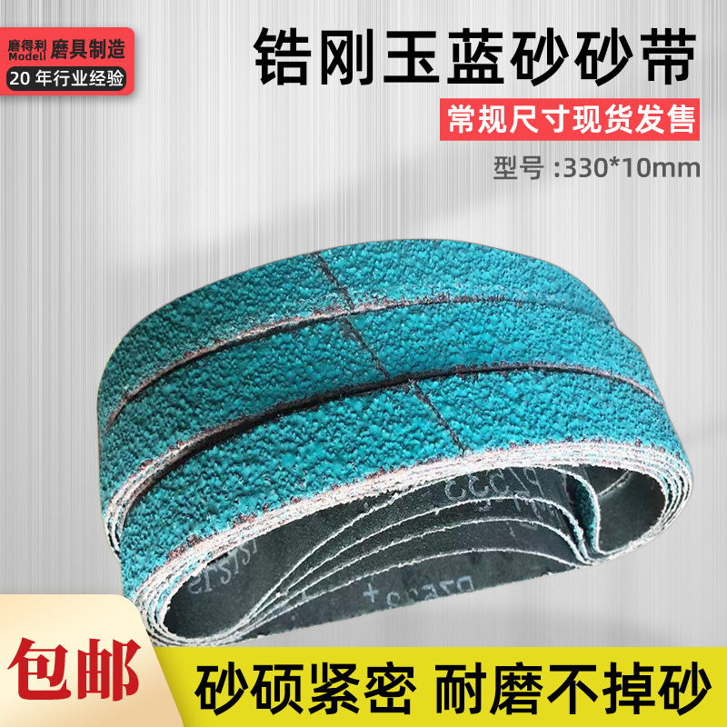 小型气动砂带机锆刚玉蓝砂330*10环形砂带不锈钢打磨抛光砂布带