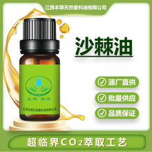 源头工厂供应沙棘油沙棘籽油植物油保健品化妆品按摩养生原料精油