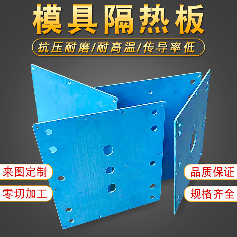 High temperature resistant insulation board mold insulation board processing plastic mold insulation board heat flow insulation board can be processed