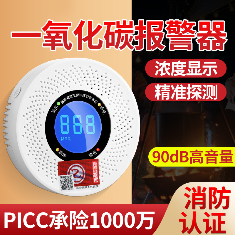 一氧化碳报警器co家用车载电池煤烟泄露检测仪气体浓度探测警报器