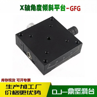x�S�քӽǶȃAб��̨gfg60/gfg40���νǶ��{����λ̨����΢�{ƽ̨