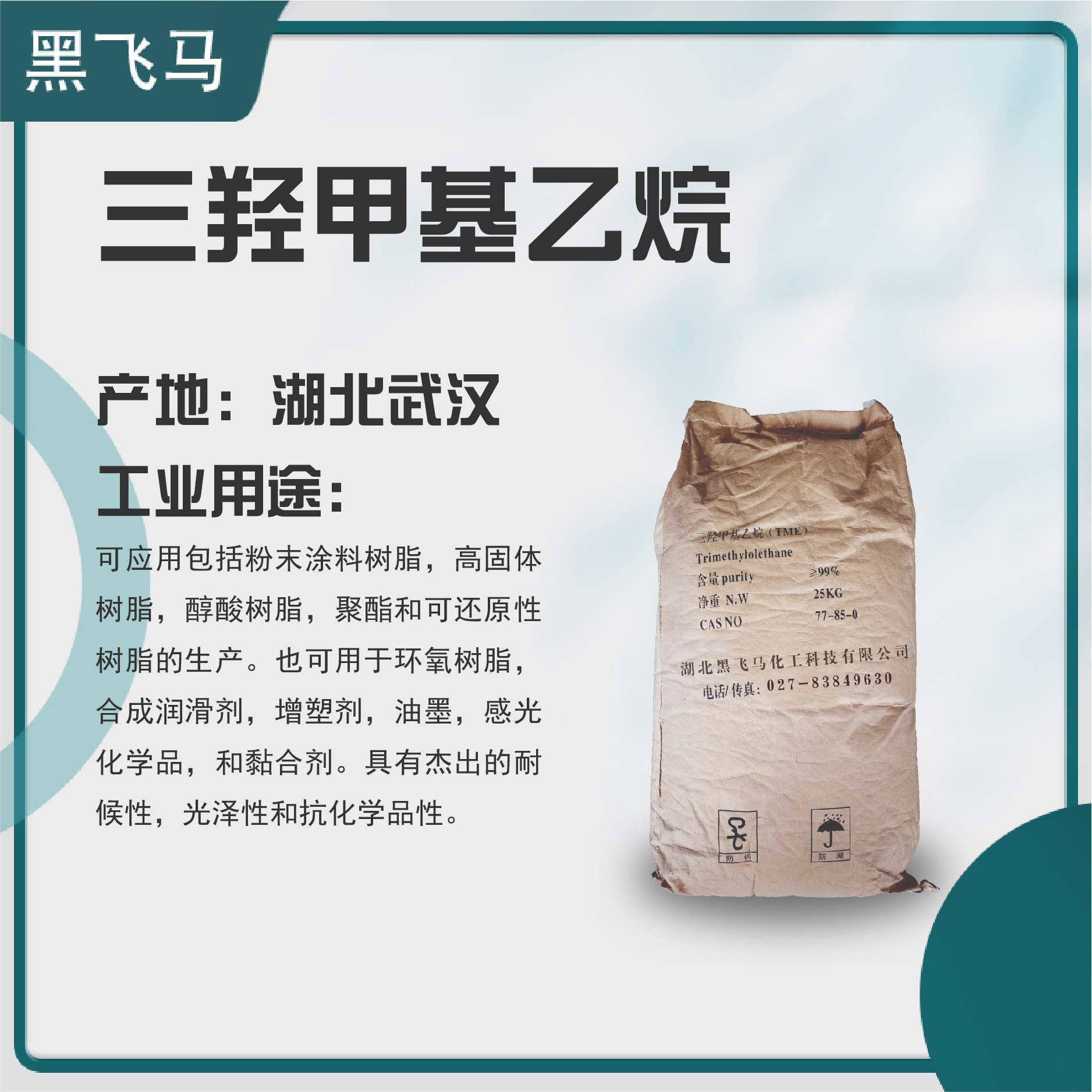 优势现货供应 三羟甲基乙烷TME 高端树脂用单体