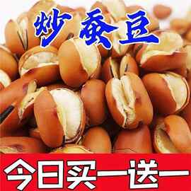 农家干炒蚕豆原味小胡豆甘草炒蚕豆微咸蚕豆香酥休闲零食炒蚕豆