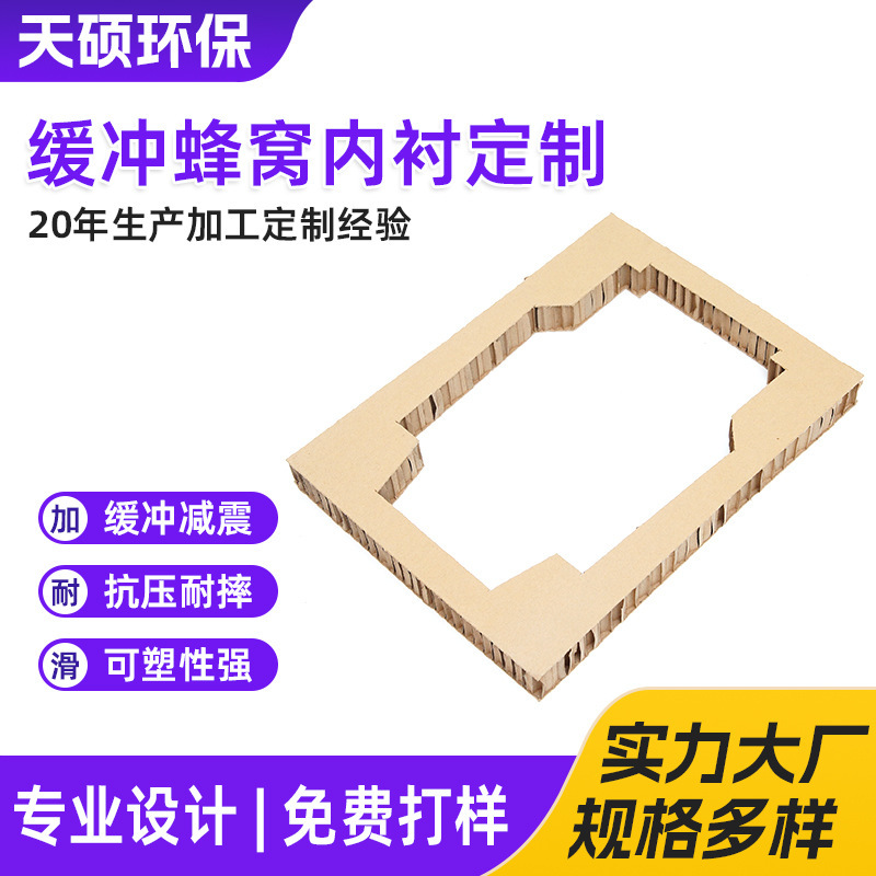 Manufacturer Customizes Special-Shaped Honeycomb Cardboard, Honeycomb Paper Inner Trays, Hardware, Ceramics, Glass, Cushioning Honeycomb Liners, and Custom-Made Products Manufacturer Customizes Special-Shaped Honeycomb Cardboard, Honeycomb Paper Inner Trays, Hardware, Ceramics, Glass, Cushioning Honeycomb Liners, and Custom-Made Products