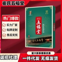 崔氏五福堂远红外理疗贴肩周炎腰椎颈椎膝关节正品旗舰店一件代付