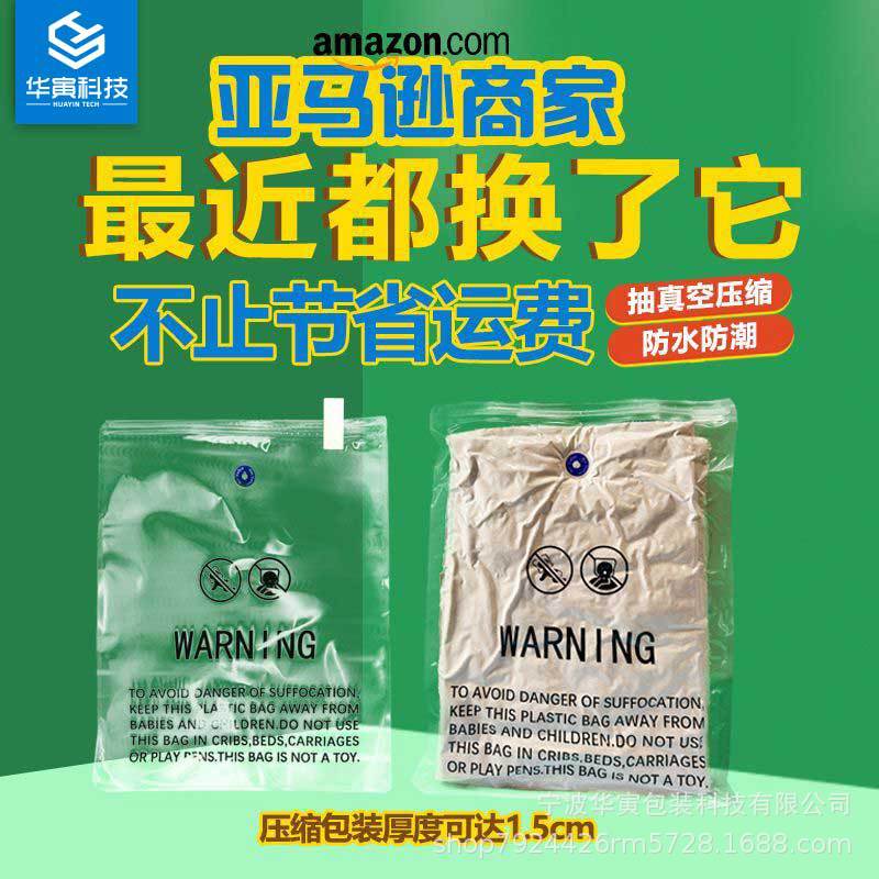 亚马逊警示语服装真空袋专用毛衣T恤透明加厚密封双拉链真空袋