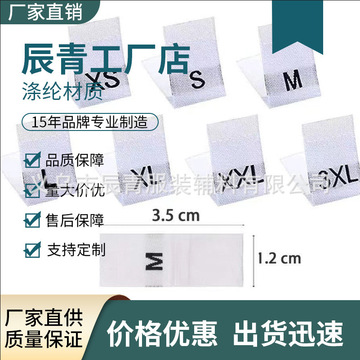 尺码标服装布标辅料黑白衣服码标织标布码标布标码数标尺寸标-阿里巴巴