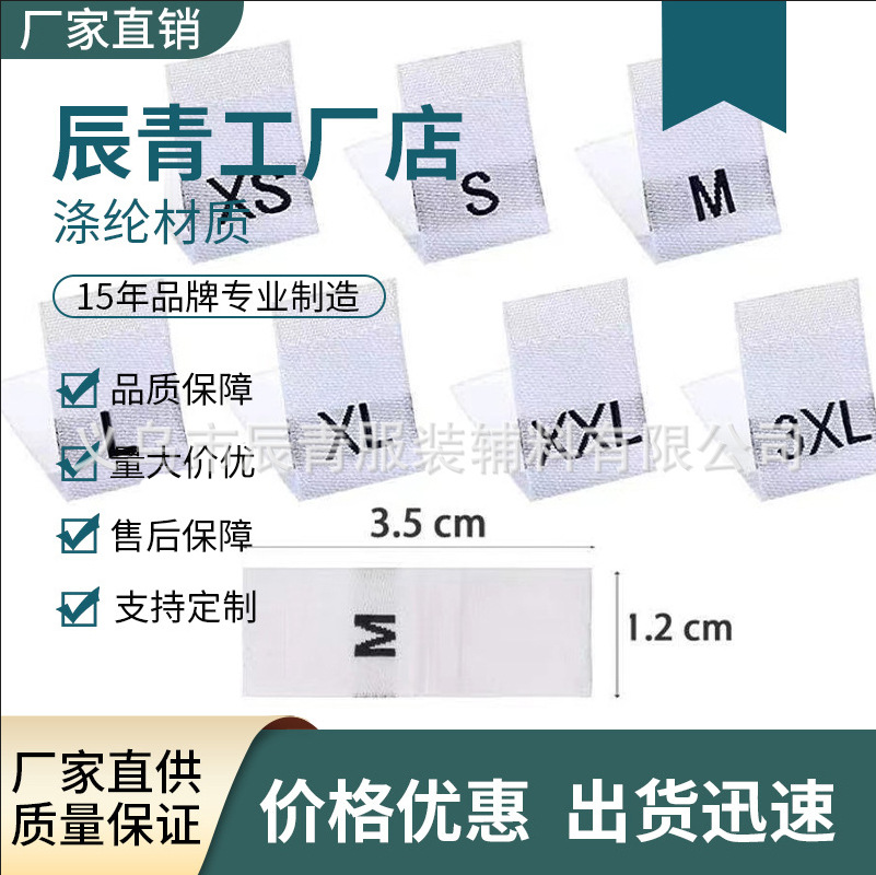 尺码标服装布标辅料黑白衣服码标织标布码标布标码数标尺寸标