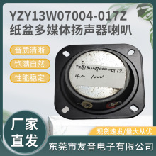 70*70MM双磁扬声器4Ω5W 橡胶边 蓝牙音箱全纸高音喇叭