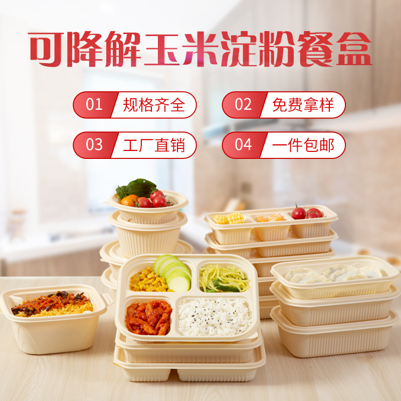 Sample disposable degradable corn starch lunch box round bowl rectangular box takeaway lunch packing box