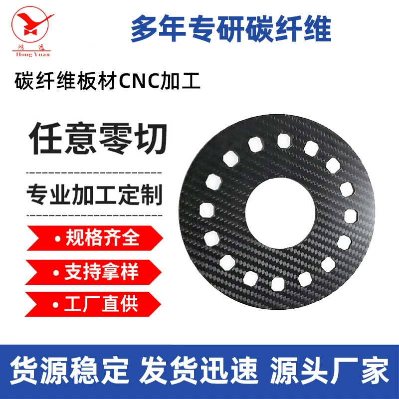 Заводская кастомизация углеродных пластин, высокопрочные углеродные пластины, обработка углеродных пластин на ЧПУ, оптовая продажа легких углеродных пластин