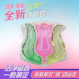 洗衣凝珠;洗碗洗涤剂;环保包装袋
