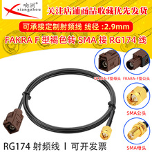RG174���l���D�Ӻ�ɫFakraF���Dsma��ĸ�Dsma��ĸ�^�D���^GPS�쾀