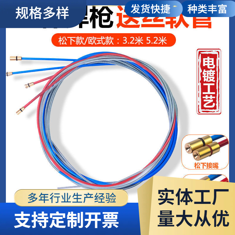 气保焊送丝管二保焊枪送丝软管送丝簧200A/350A/500A送丝机导丝管