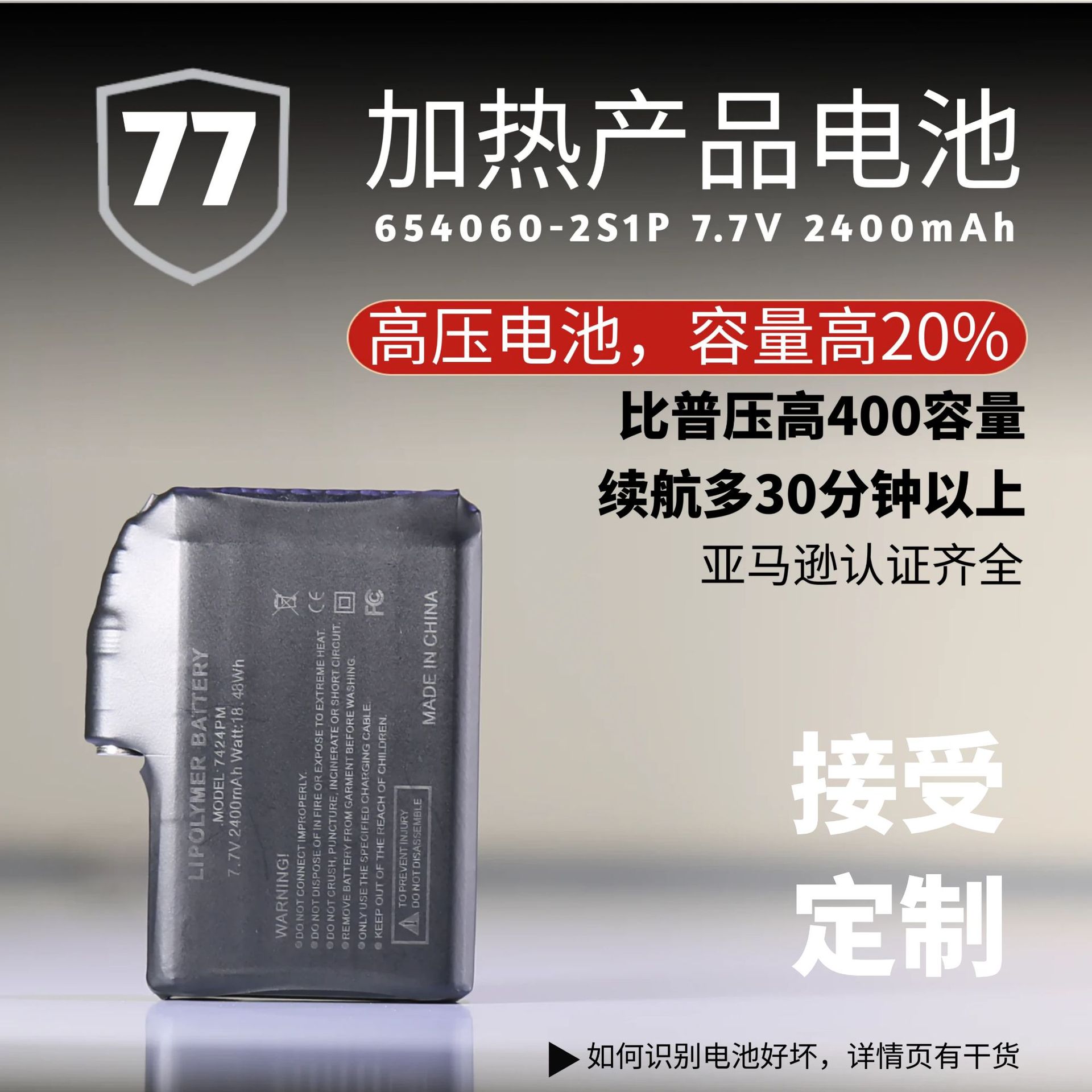 定制精细配组7.7v2400发热手套加热手套电池亚马逊跨境专供锂电池