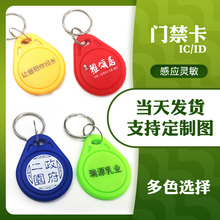 licard品牌3号IC钥匙扣物业门禁卡IC/ID通用钮扣卡复旦电梯复制卡