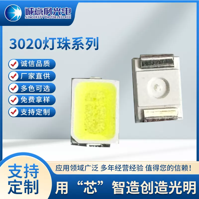 3020led正白光灯珠高亮发光二极管白灯LED贴片灯贴片三安芯片