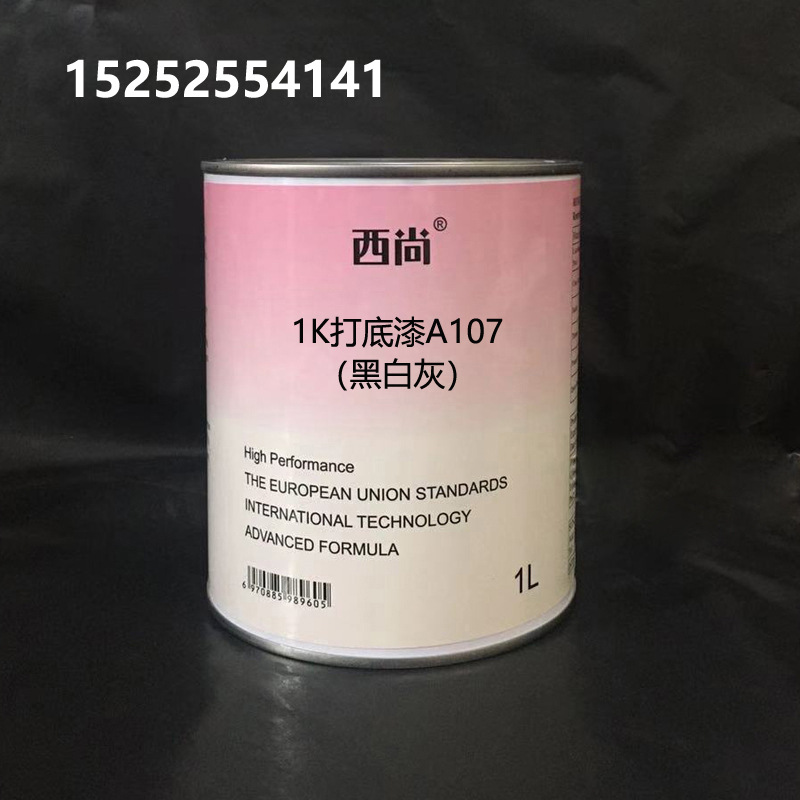 水性油性油漆辅料金属漆 西尚打底漆汽车成品漆 1K黑白灰A107汽车