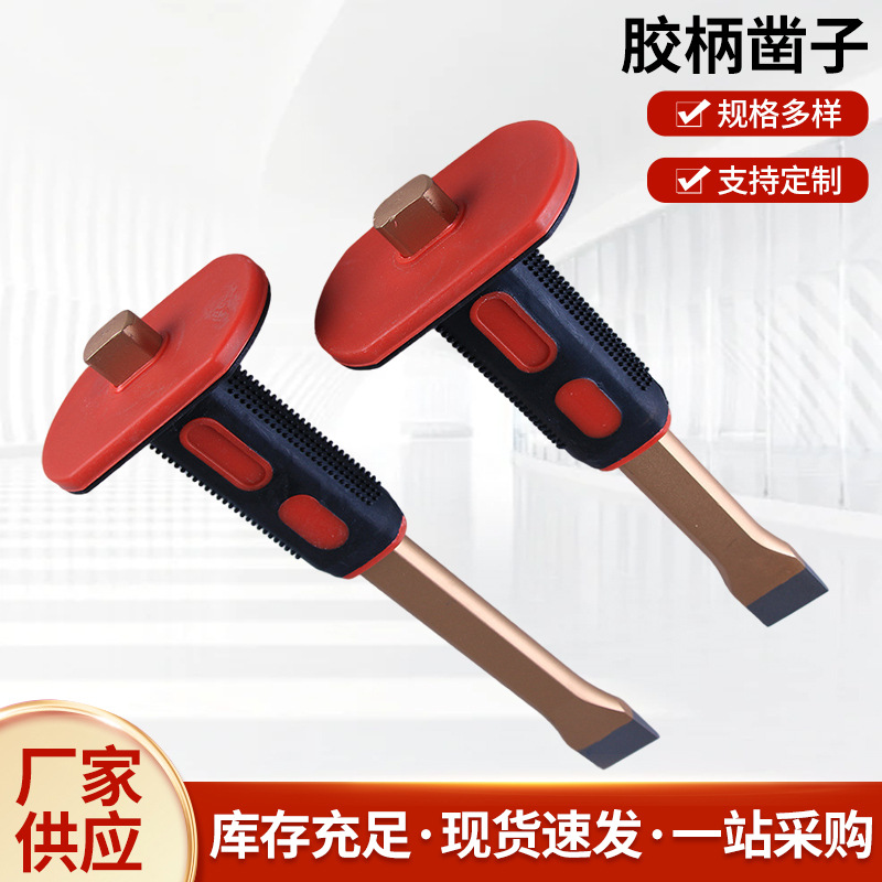 胶柄扁凿手柄石工凿250mm钢凿300mm錾子水泥开槽凿子石工专用