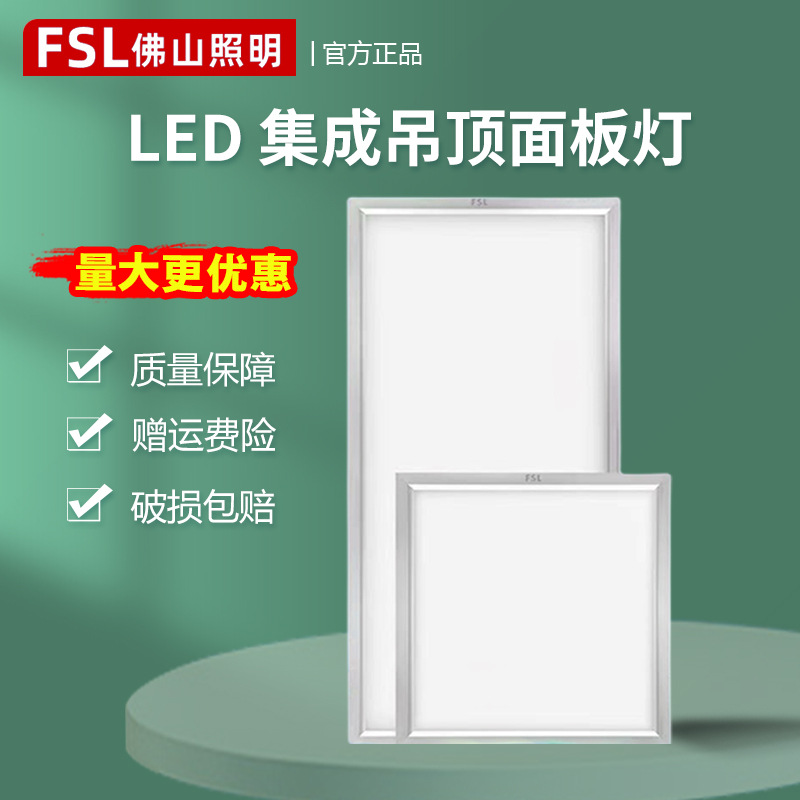 Foshan Lighting Integrated Ceiling LED Panel Light Ceiling Light Aluminum Ceiling Panel Kitchen Hallway Square Flat Panel Light Thin