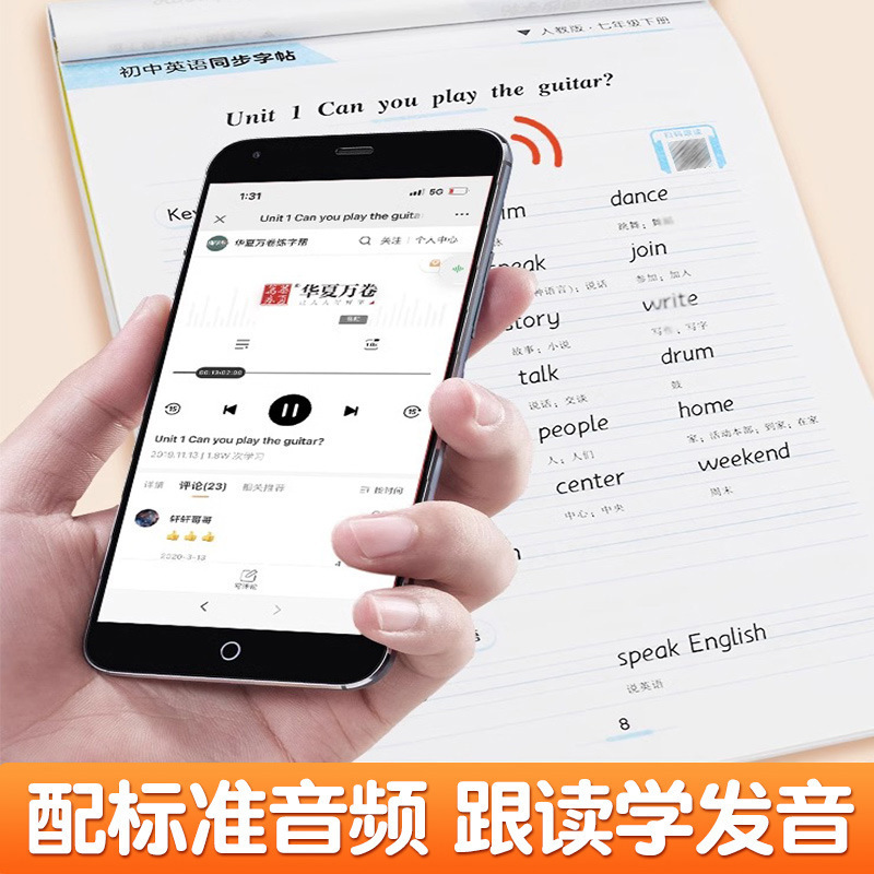 華夏万巻衡水体中学校英語同期字帖七八九年級上下巻中学校人教版|undefined