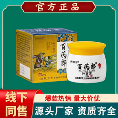 天指山百耀朗ハーブクリーム工場直販【ドロップシッピング】