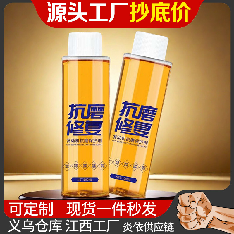 汽车修复液抗磨治烧机发动机抗磨保护剂降噪音摩托防锈修复油防抖