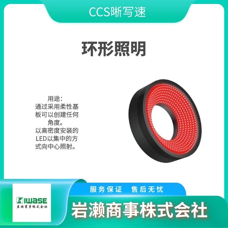 CCS晞速写/模拟电源/环形照明灯/直射光/LDR2-32RD2