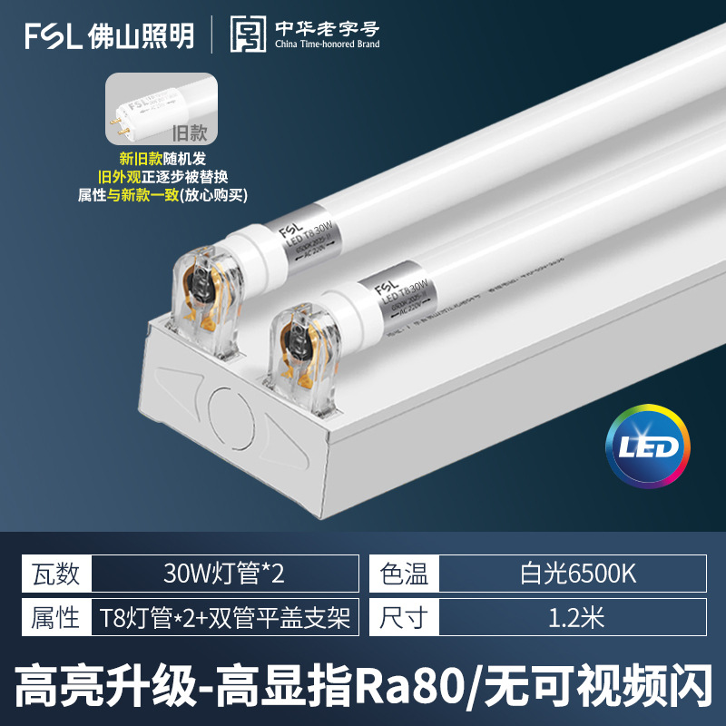 Tubo fluorescente LED T8 FSL Foshan Lighting de 1.2 metros, cubierta plana de tubo simple/doble, luz de taller de alto brillo, tubo LED de bajo consumo.