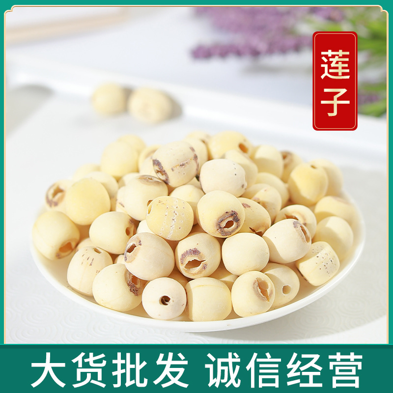 博世堂批发 湖南湘潭 莲子 白莲子 磨皮去芯莲子 莲子芯 量大价优