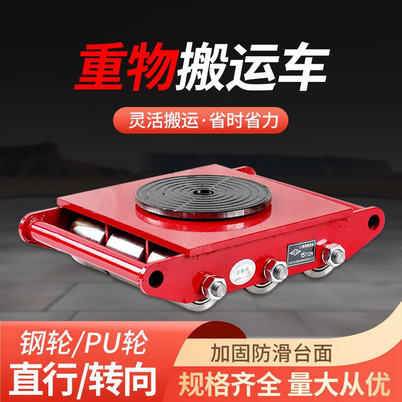 重型设备搬运坦克车万向大件重物搬运神器移动器超重型万能型托盘