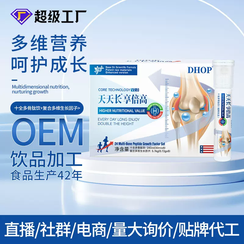 DHOP青少年口服十全多骨肽饮套盒  复合多维生长因子凝胶糖果