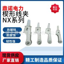 锲型线夹NX-1电力线路热镀锌拉线高压绝缘铁件拉紧器耐张线夹金具
