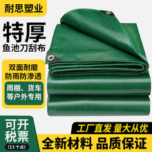 户外养鱼池刀刮布PVC涂塑布养殖水产帆布篷布420克泳池盖布防水布