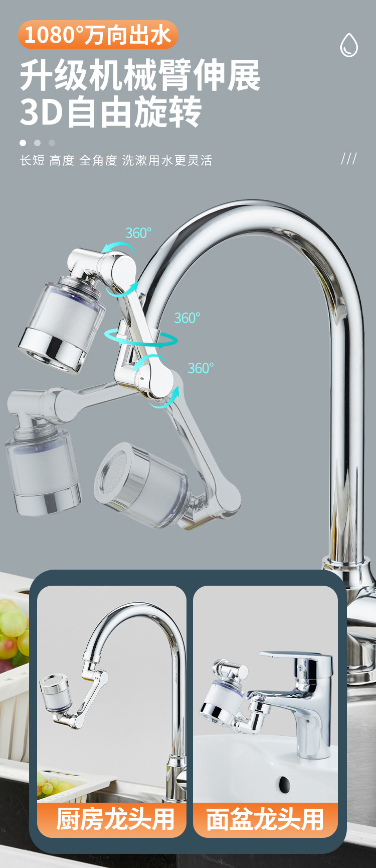 Faucet mechanical arm, spout, universal splash-proof head, 1080-degree rotating splash-proof washbasin, rotating extender, bubble maker Application Scenario