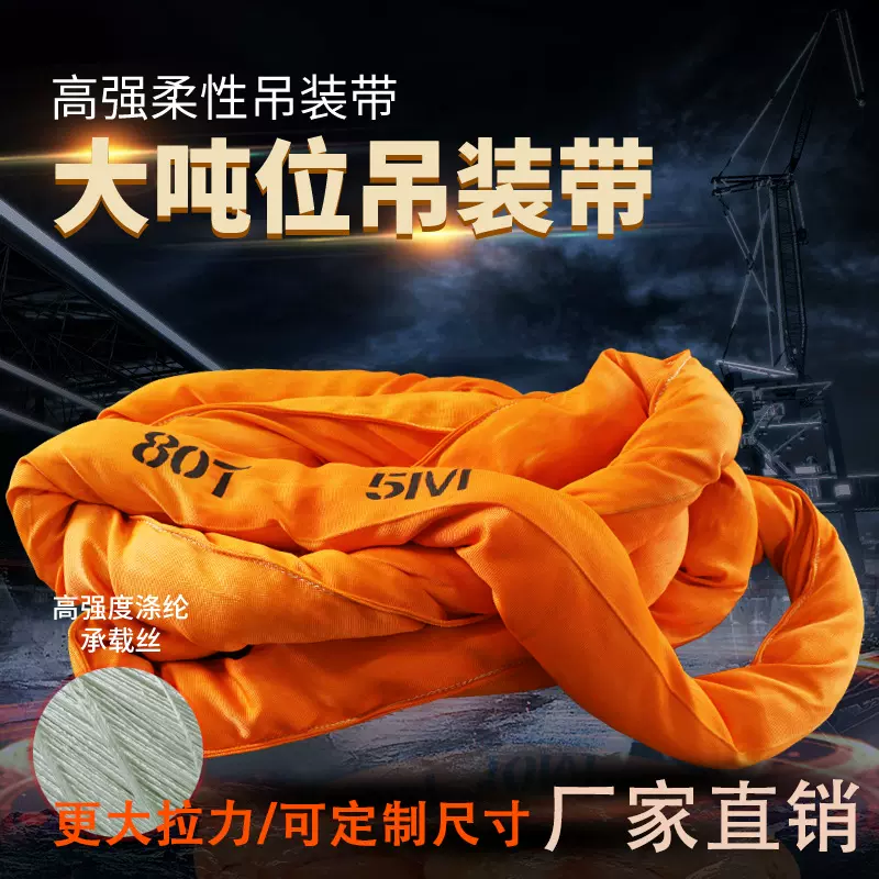 大吨位柔性吊带80吨环形风电塔筒吊装带100T风电吊装带双扣规格齐