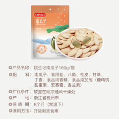姚生記南瓜子160g熟白瓜籽小包裝瓜子堅果炒貨休閒辦公室零食批發
