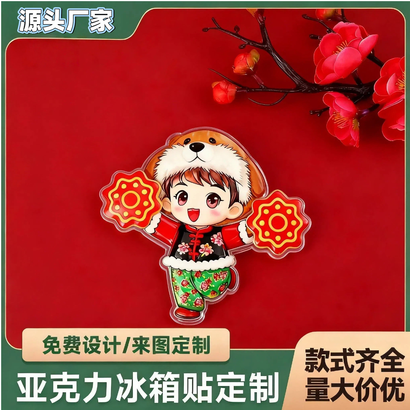 亚克力冰箱贴定制动漫明星立牌滴胶城市景区流沙软磁贴卡套磁吸贴