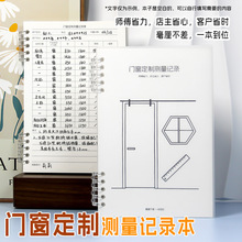 门窗尺寸专用测量本家装测量笔记本门窗量尺测量专用本A5本子